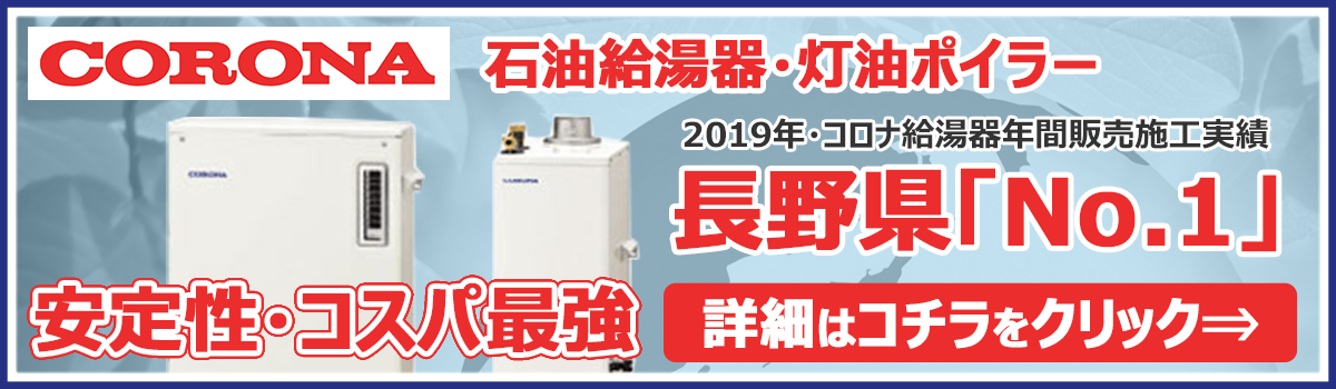 小県郡の給湯器交換工事専門店