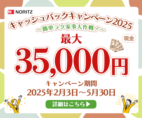 キャンペーン