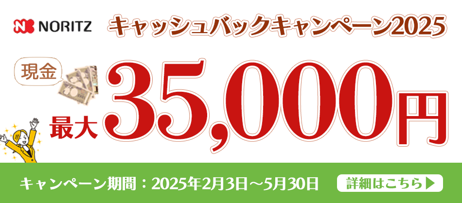 キャンペーン