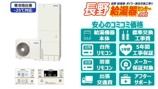 コロナ(corona)370リットル