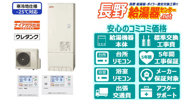 日立(HITACHI)460リットル