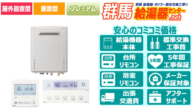 長野のエコジョーズ【ノーリツ】／屋外壁掛形／16号・20号・24号