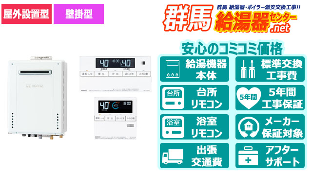 ガス給湯器【ノーリツ】フルオート/屋外壁掛形/16号・20号・24号