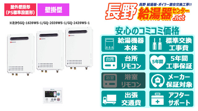 ガス給湯器【ノーリツ】給湯専用オートストップあり/屋外壁掛形/16号・20号・24号
